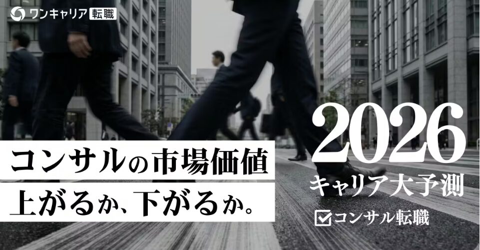 【メディア掲載のお知らせ】ワンキャリア転職にて弊社代表 石井・副社長 新美の寄稿記事（後編）が公開されました
