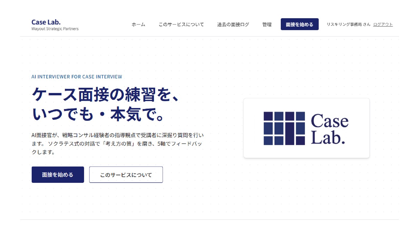 Case Lab. トップ画面