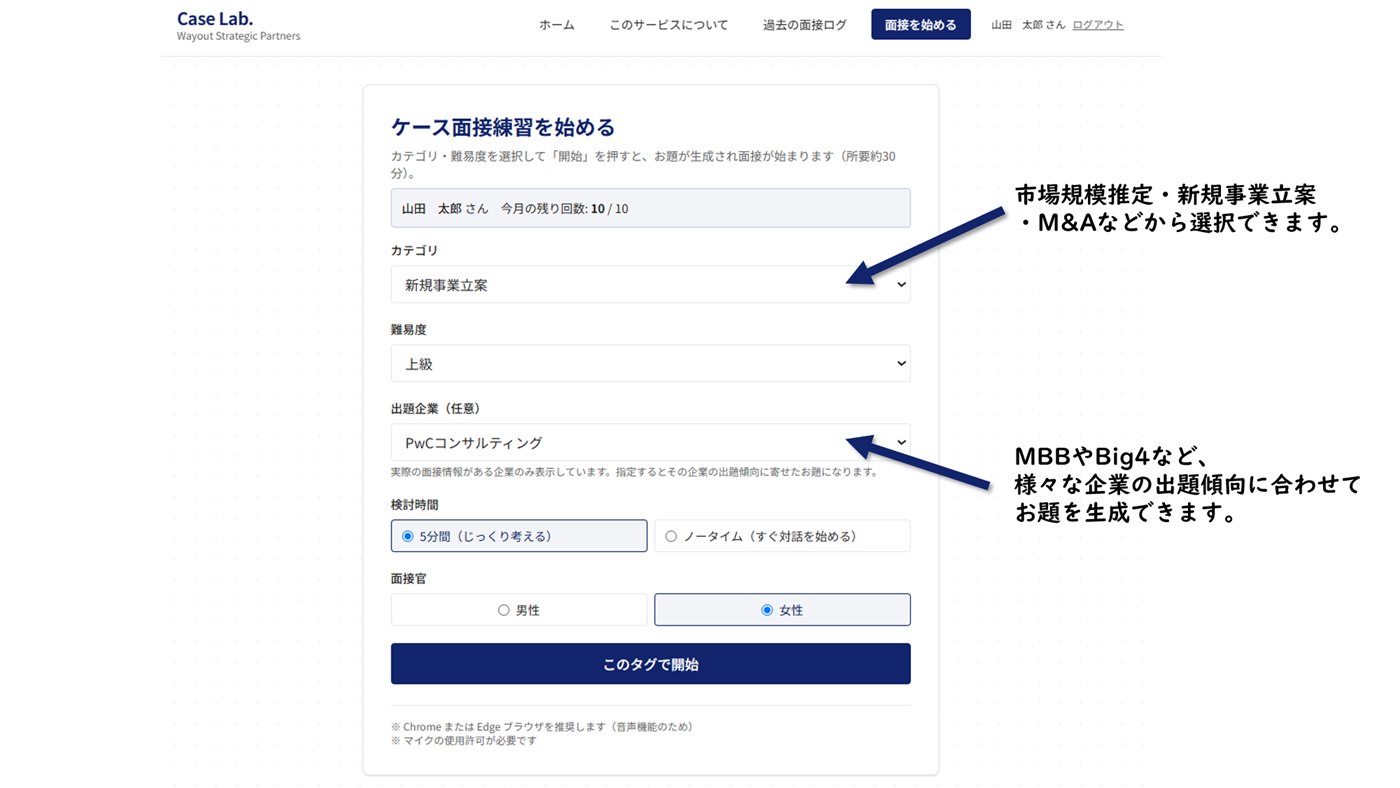 Case Lab. お題設定画面