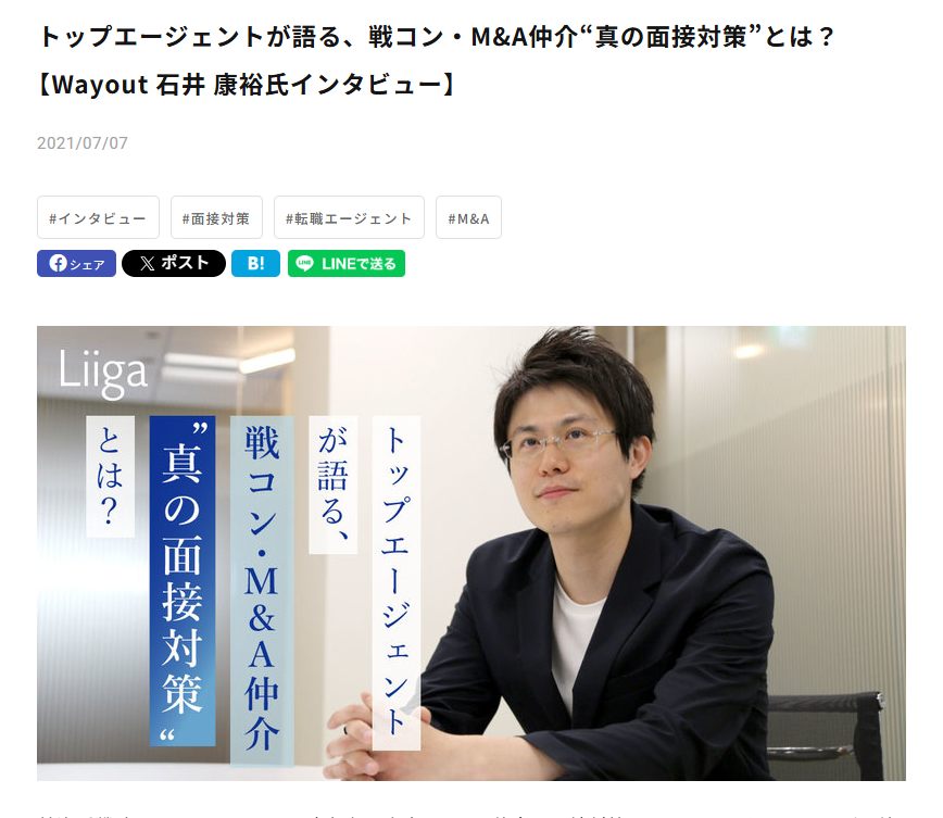 石井インタビュー記事