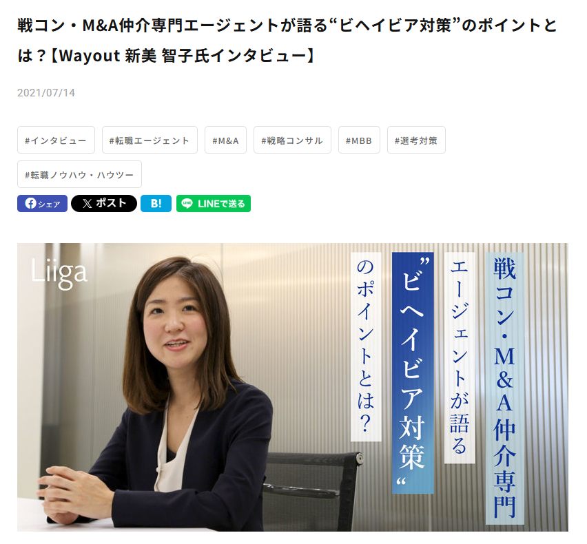 新美インタビュー記事